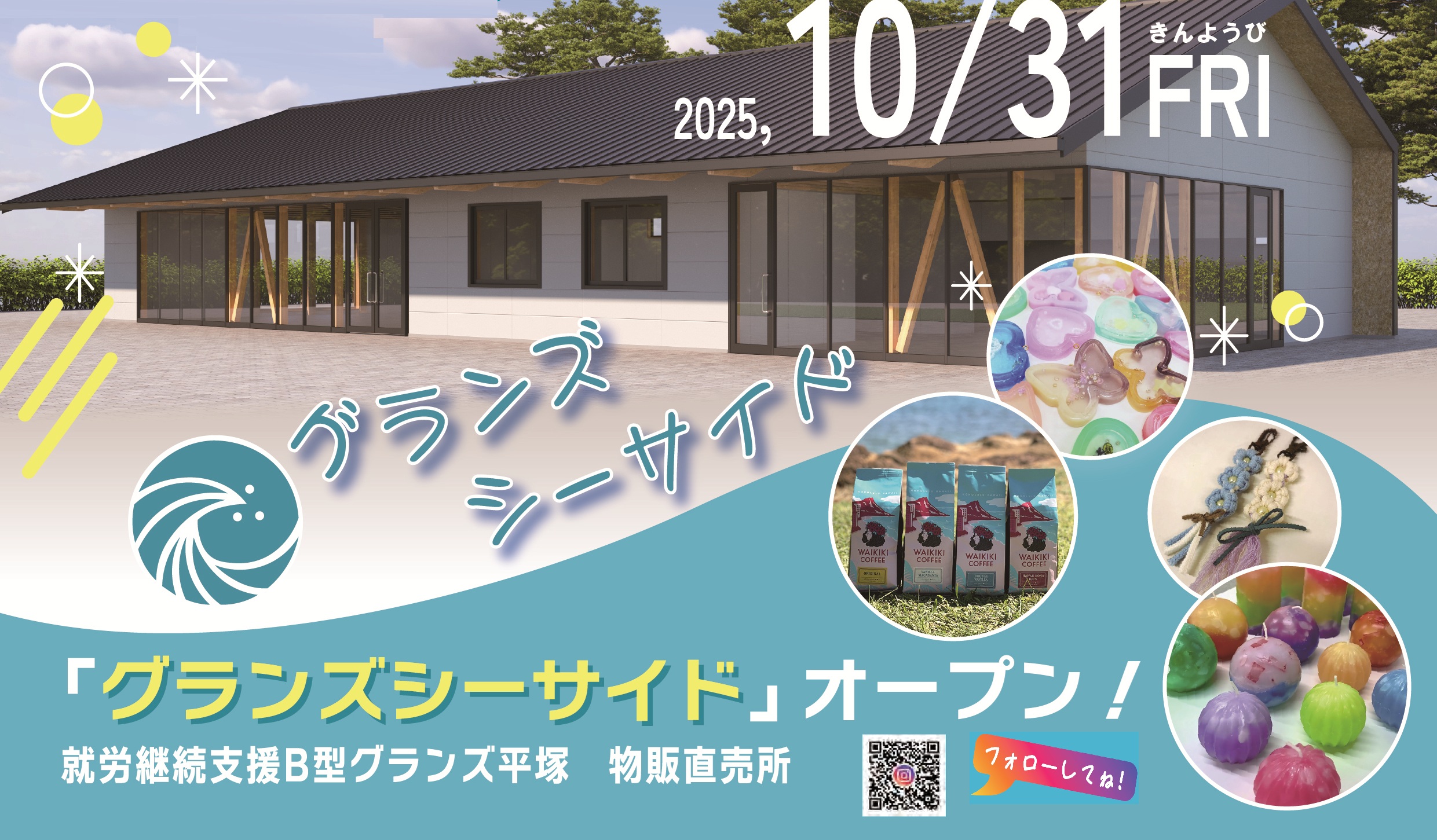 ＧＲＡＮＤＳ　ＯＰＥＮ！！　　　　２０２５年１０月３１日